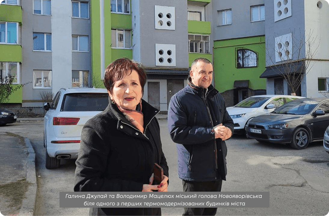 Галина Джулай та Володимир Мацелюх міський голова Новояворівська біля одного з перших термомодернизованих будинків міста