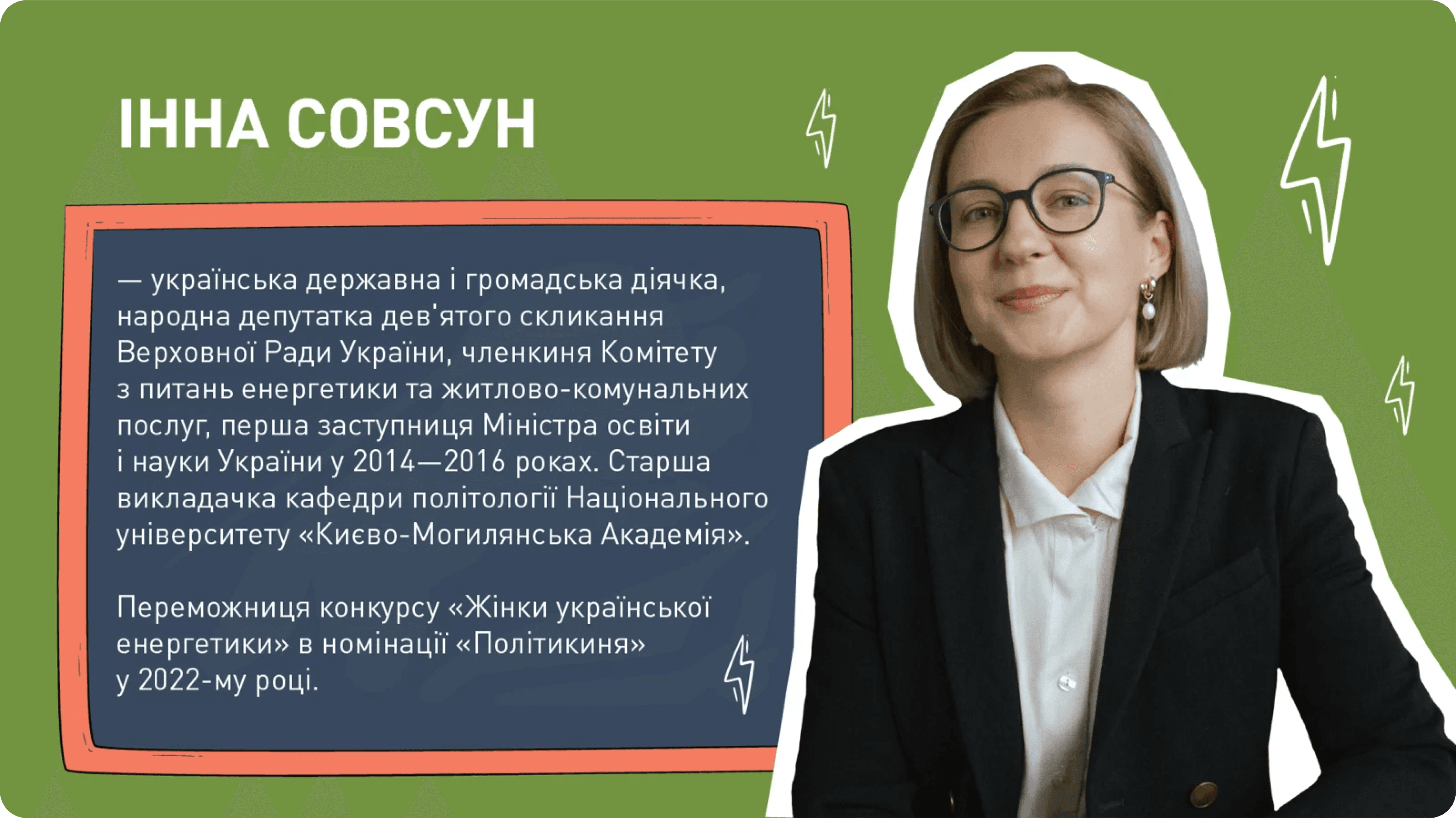 Інна Совсун зображення