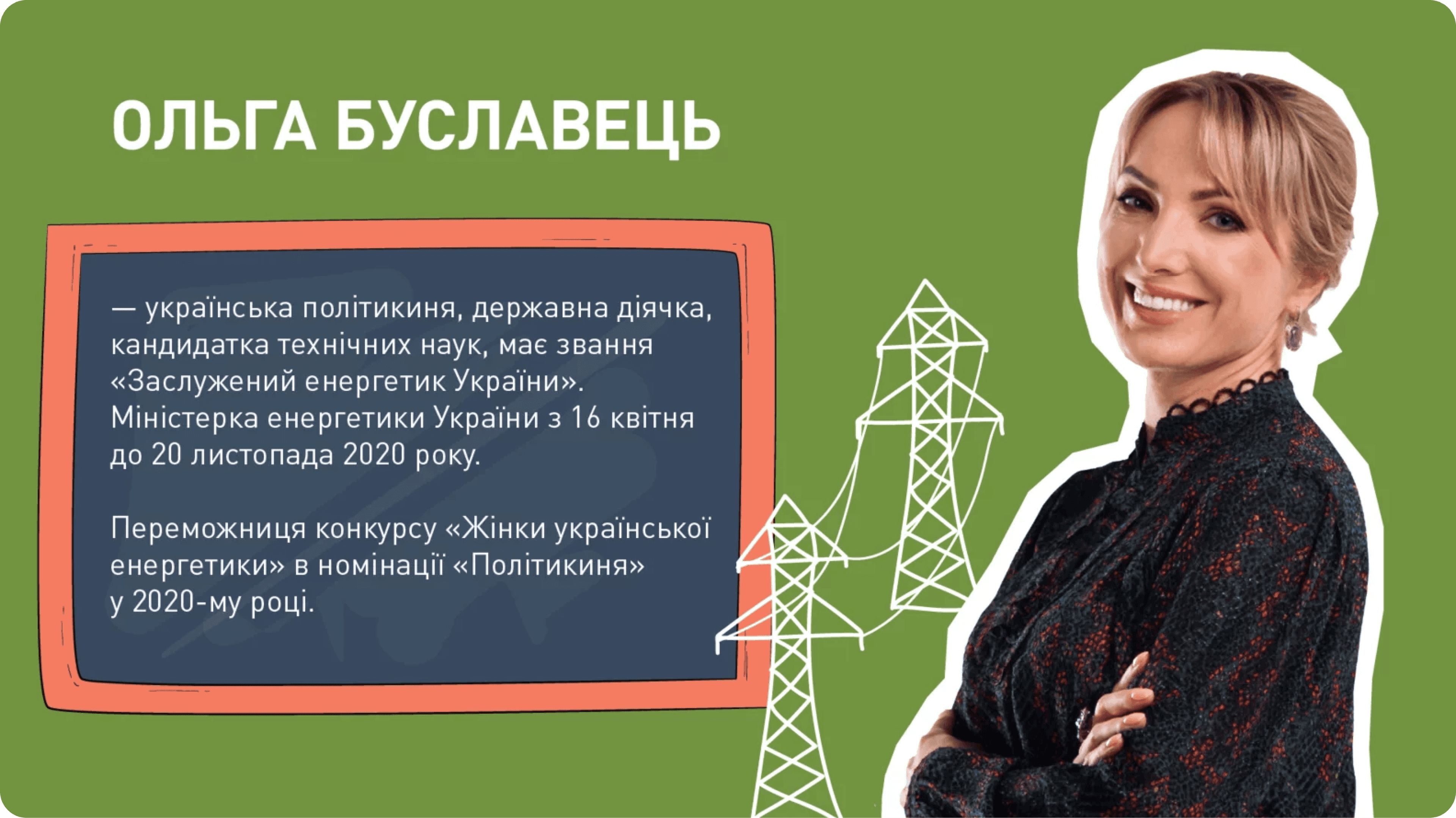 Ольга Буславець зображення