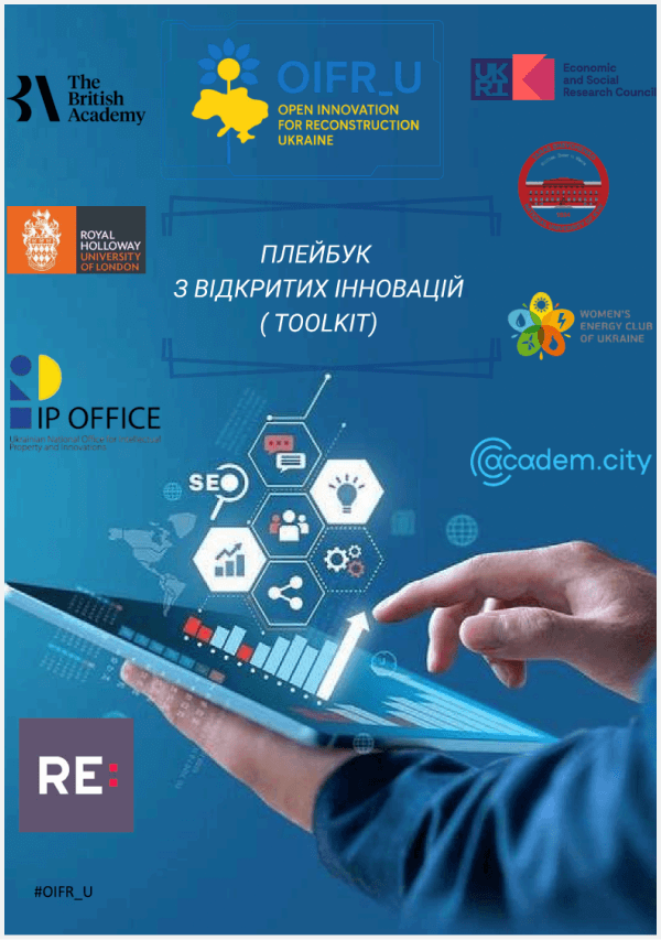 Плейбук з відкритих інновацій (Toolkit)