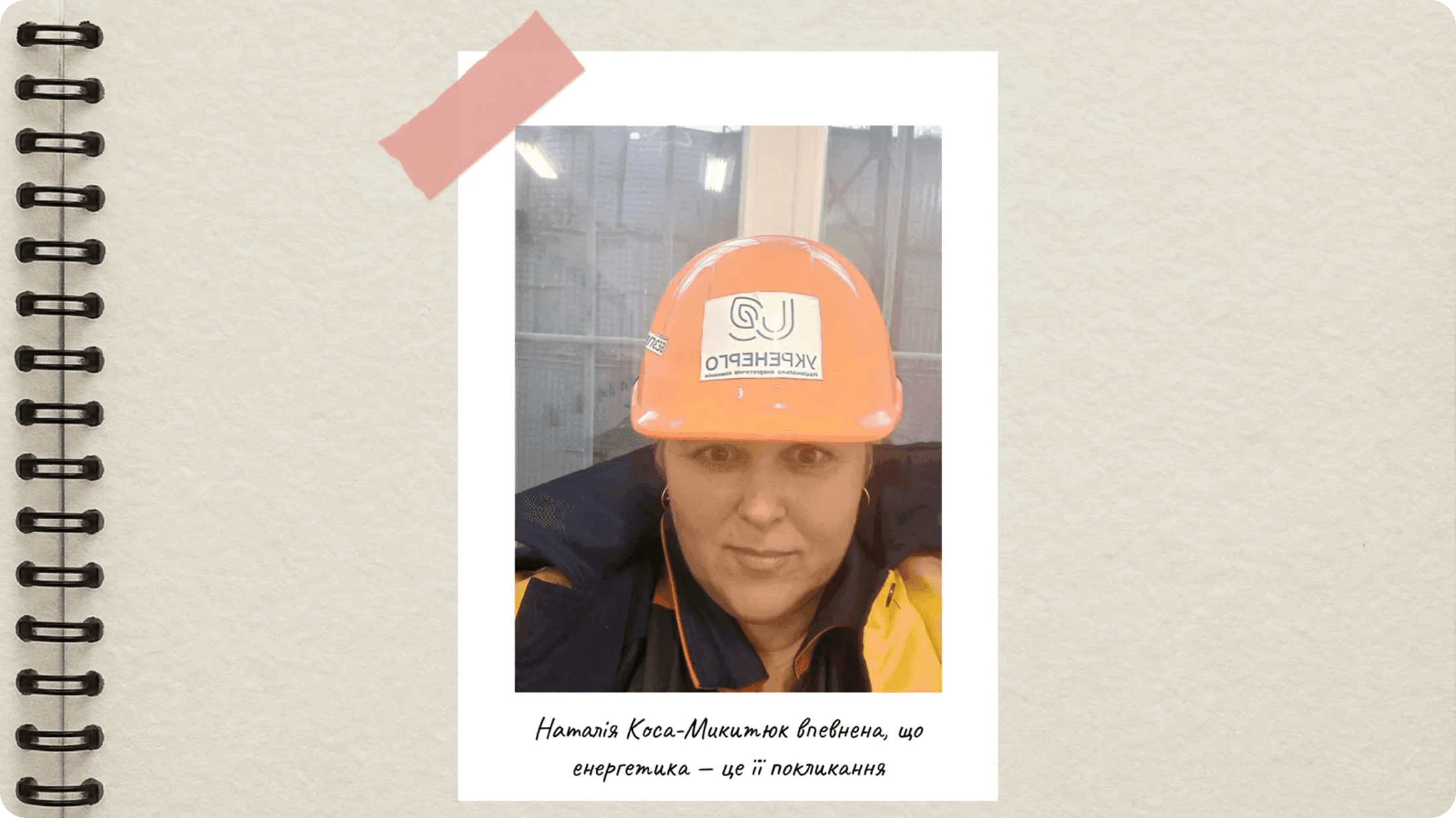 Наталія Коса-Микитюк