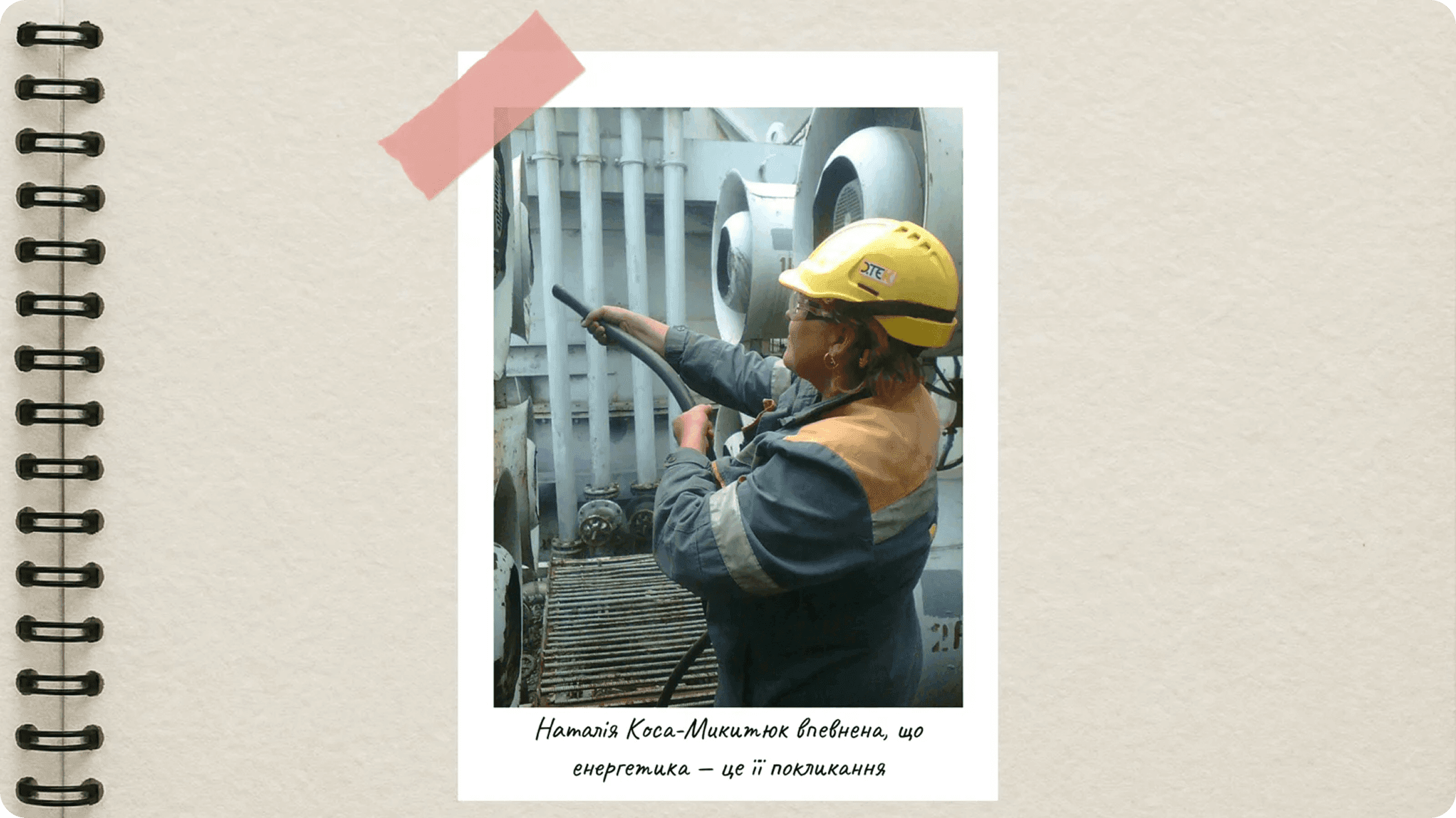 Наталія Коса-Микитюк