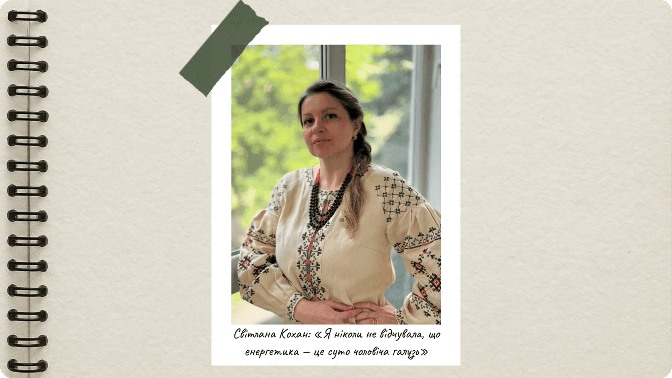 Світлана Кохан