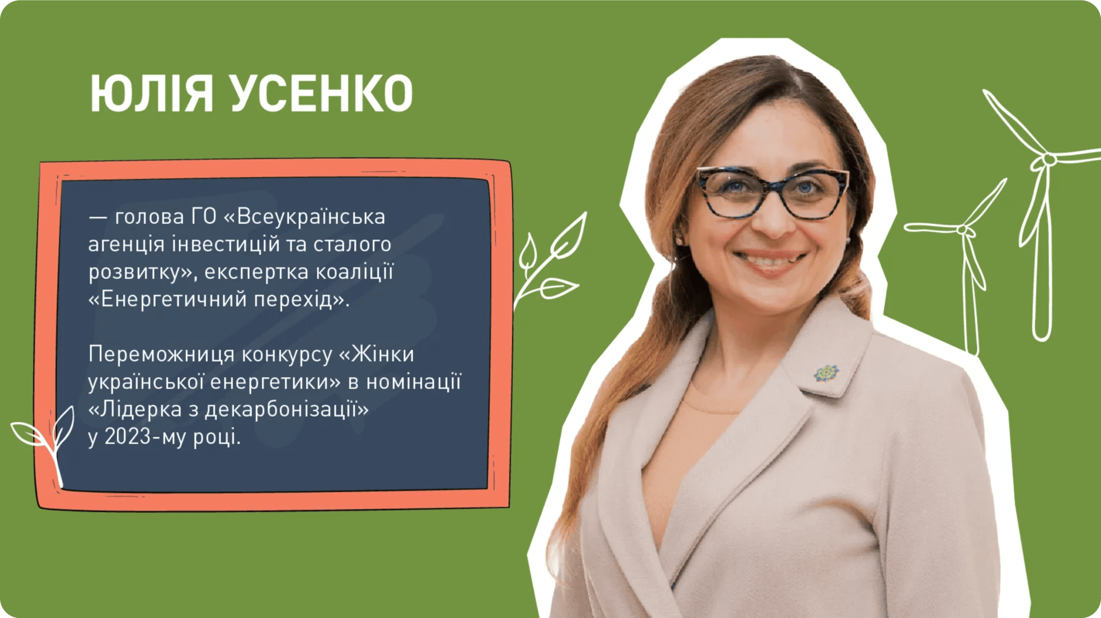 Юлія Усенко зображення